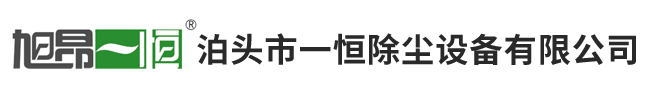 一恒除尘logo